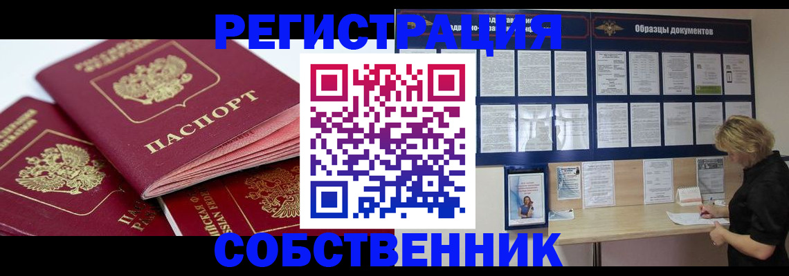 временная регистрация в Лениногорске