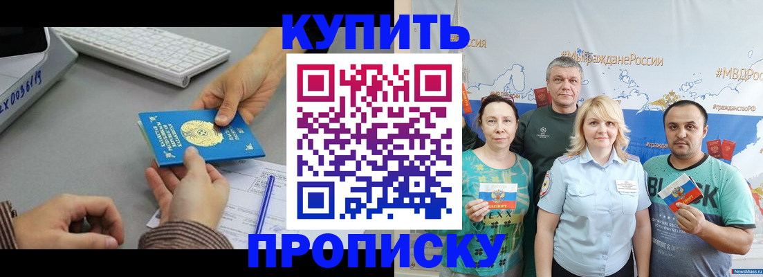 прописка в Лениногорске