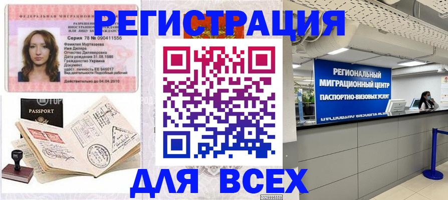 купить прописку в Лениногорске