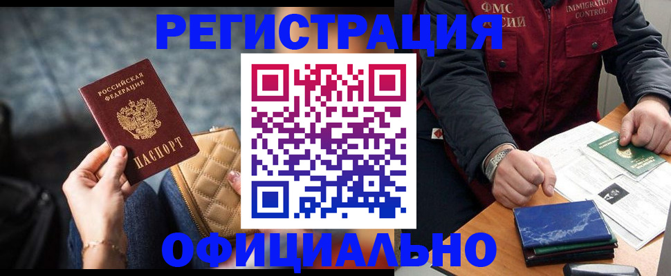 временная регистрация в Лениногорске