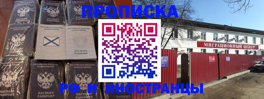 прописка иностранных граждан в Лениногорске