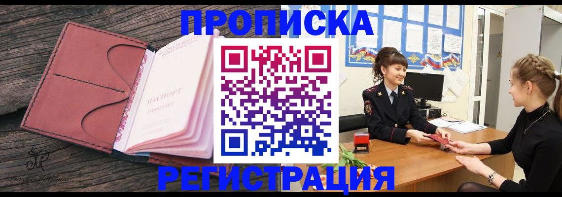 прописка от собственника в Лениногорске